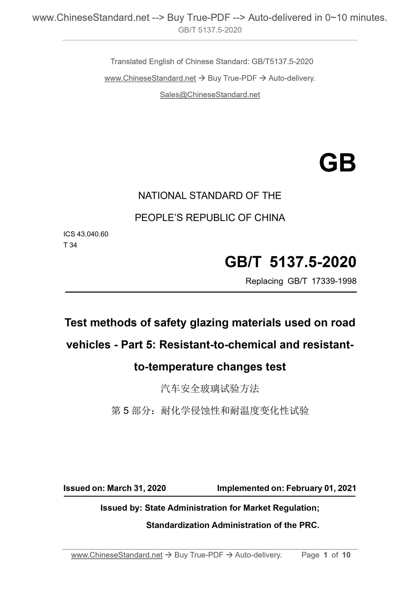 GB/T 5137.5-2020 Page 1