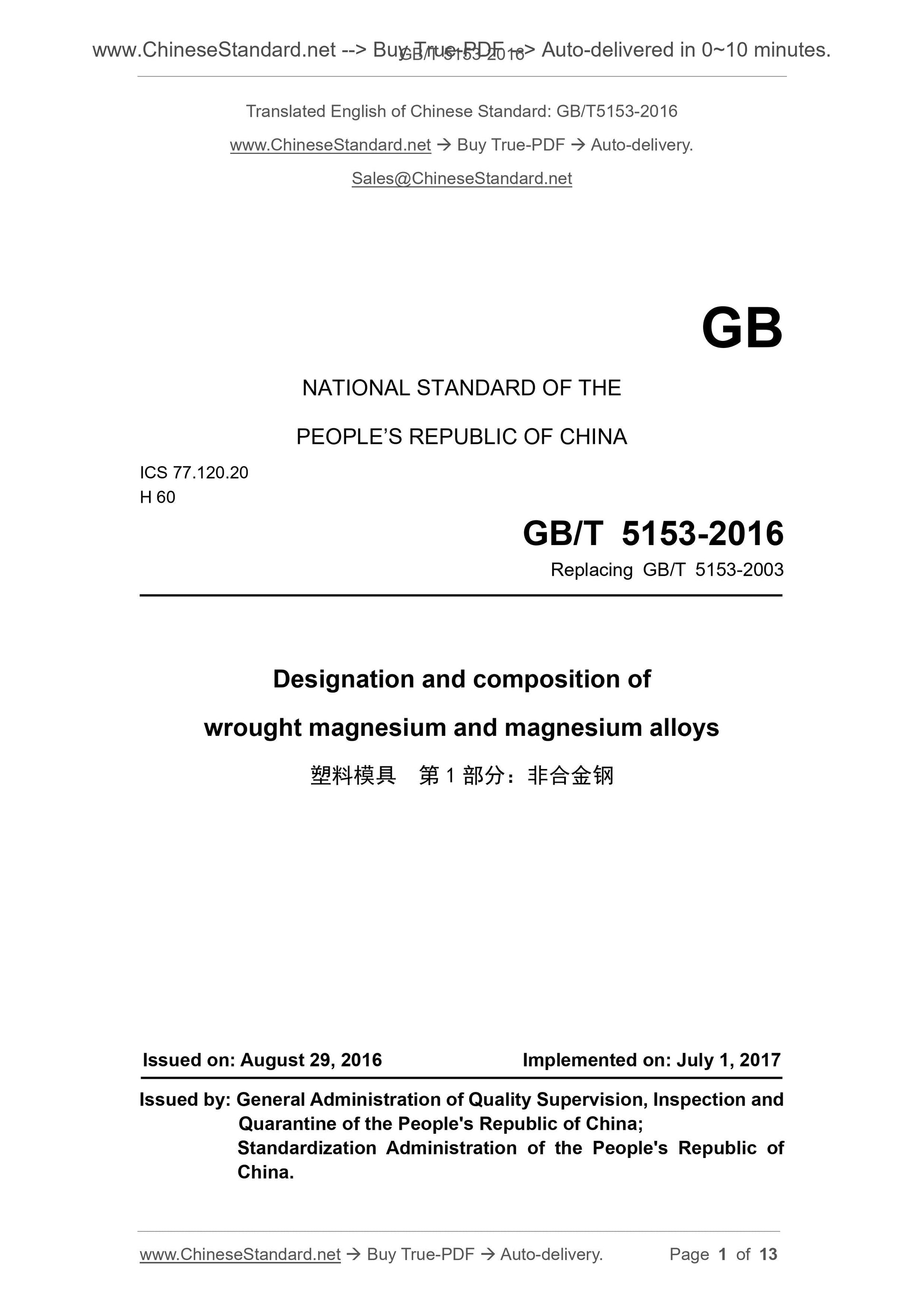 GB/T 5153-2016 Page 1