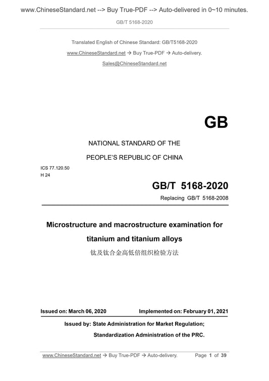GB/T 5168-2020 Page 1
