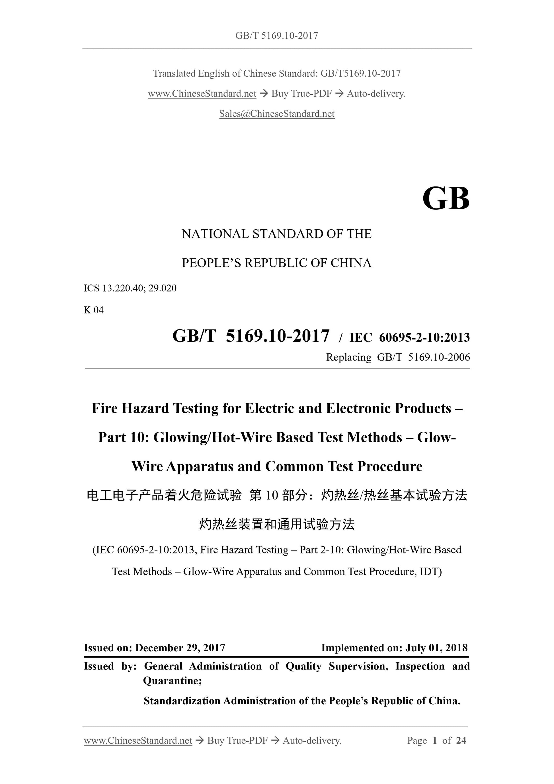GB/T 5169.10-2017 Page 1