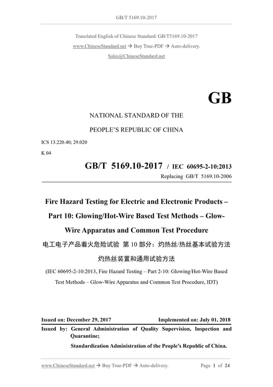 GB/T 5169.10-2017 Page 1