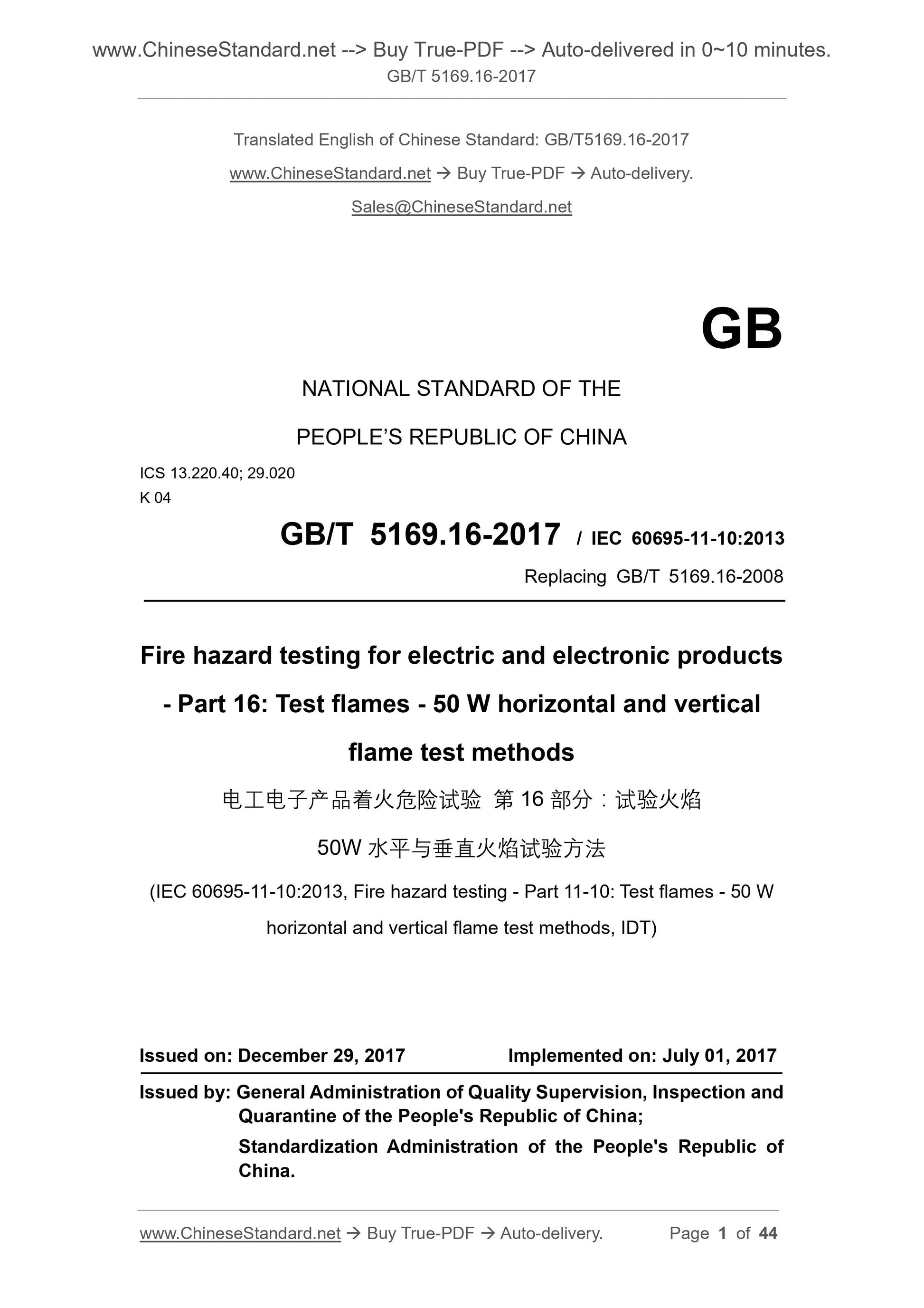 GB/T 5169.16-2017 Page 1