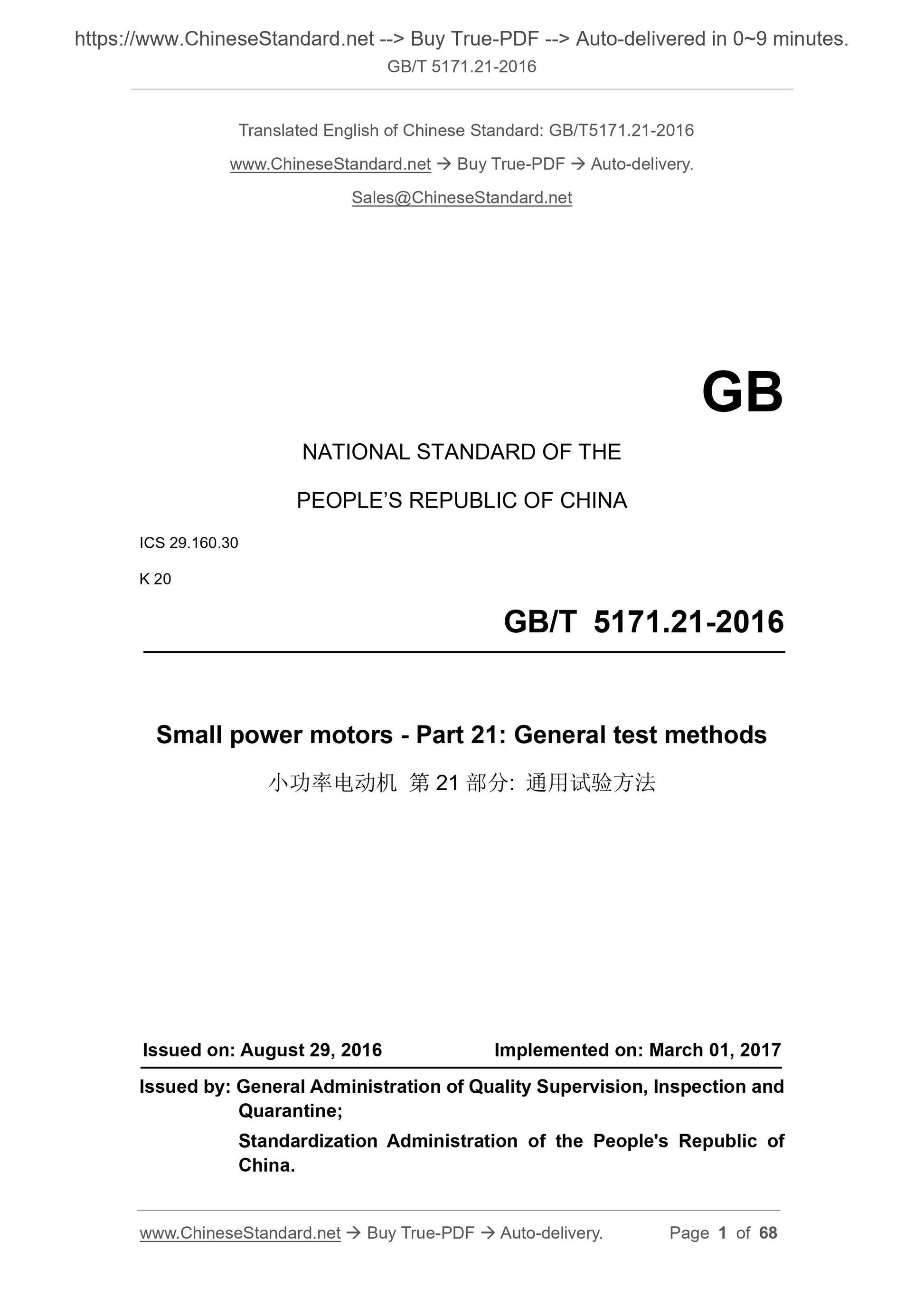 GB/T 5171.21-2016 Page 1