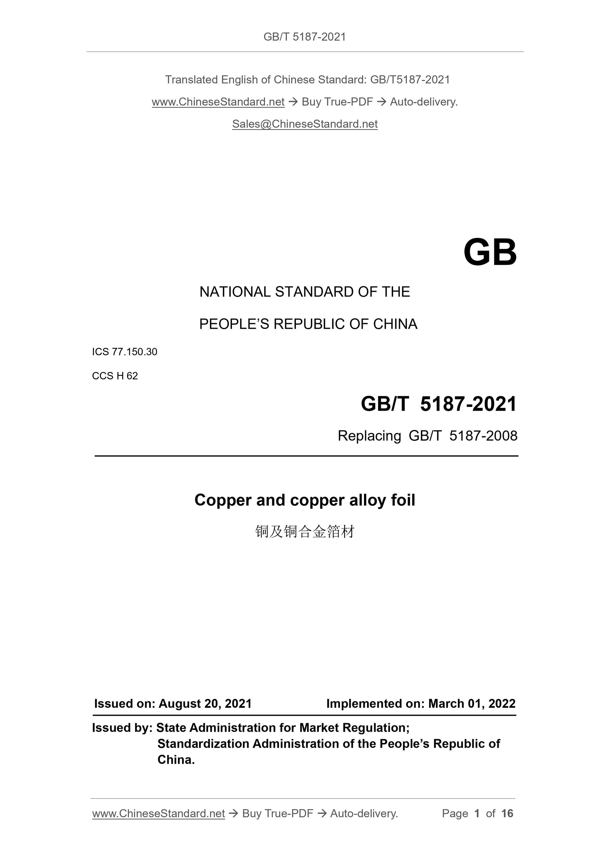 GB/T 5187-2021 Page 1