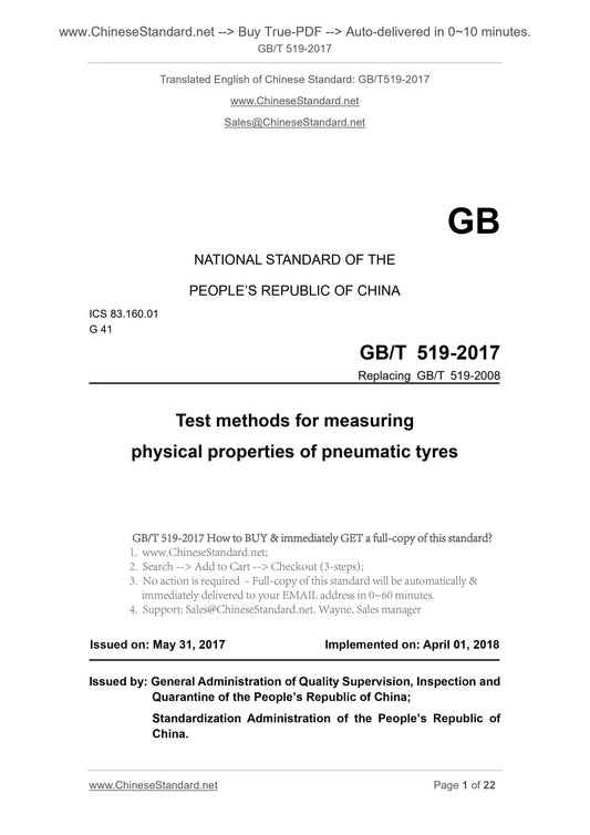 GB/T 519-2017 Page 1