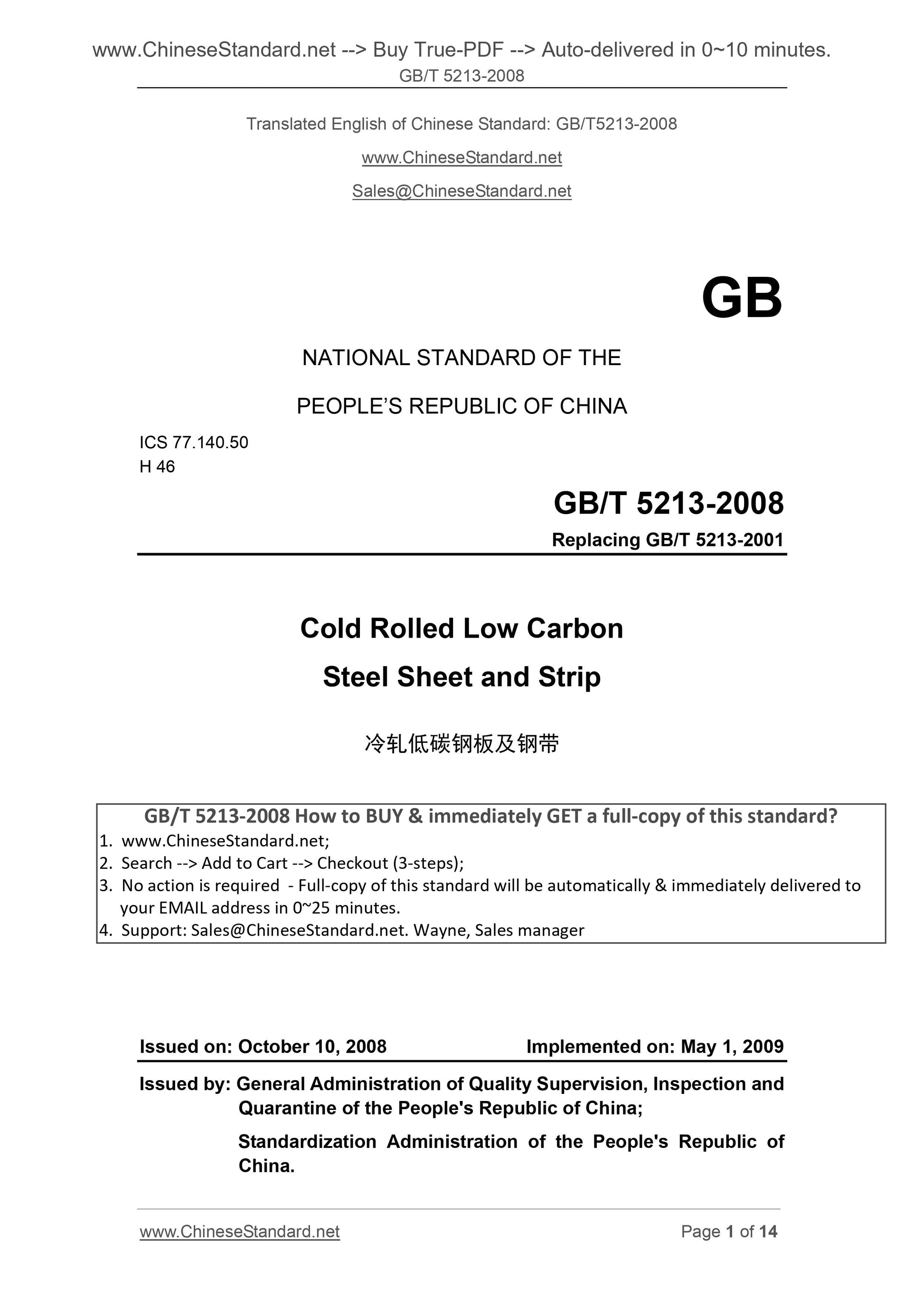 GB/T 5213-2008 Page 1