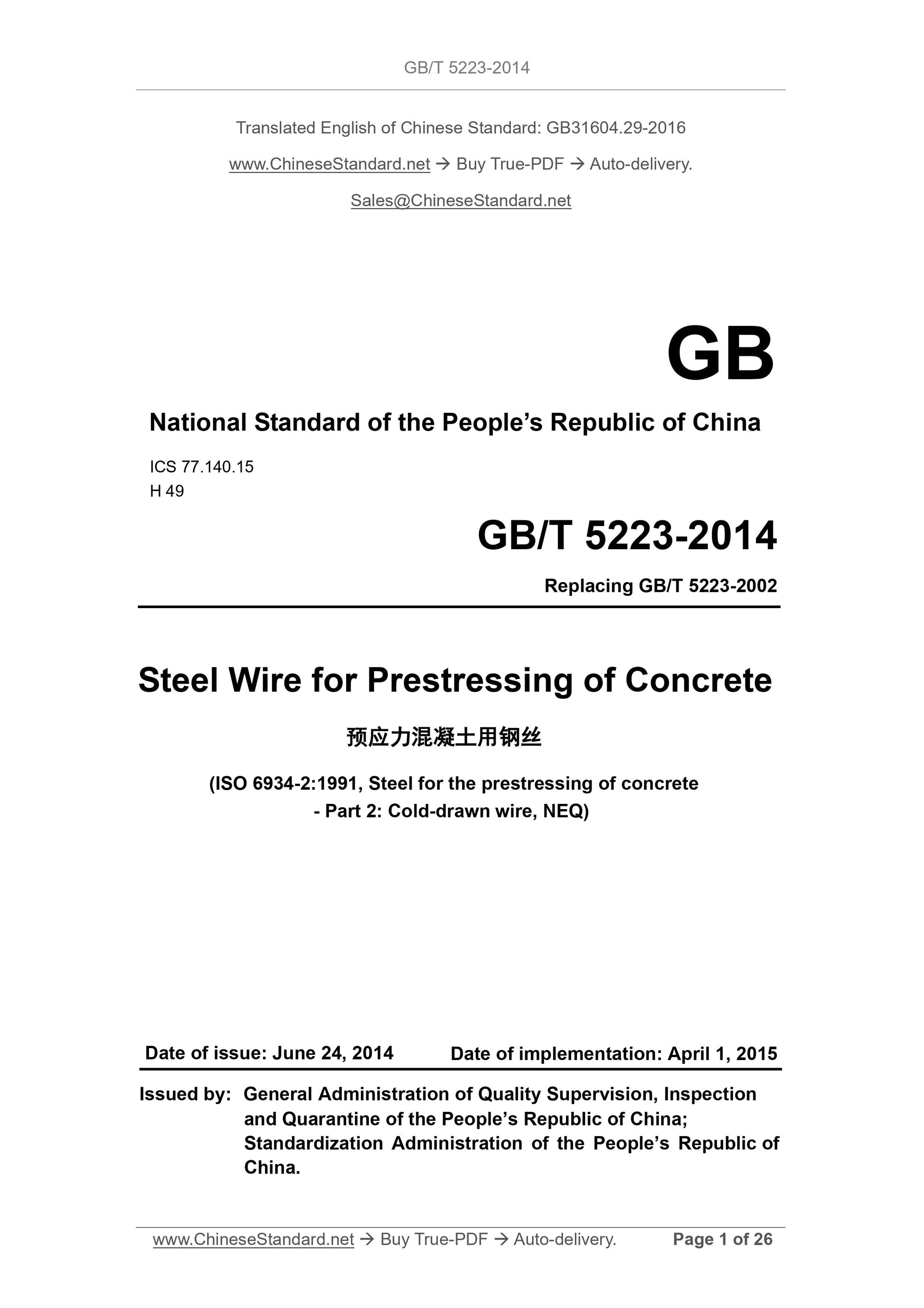 GB/T 5223-2014 English PDF (GB/T5223-2014) – www.ChineseStandard.us ...