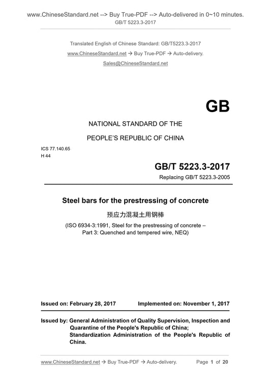 GB/T 5223.3-2017 Page 1