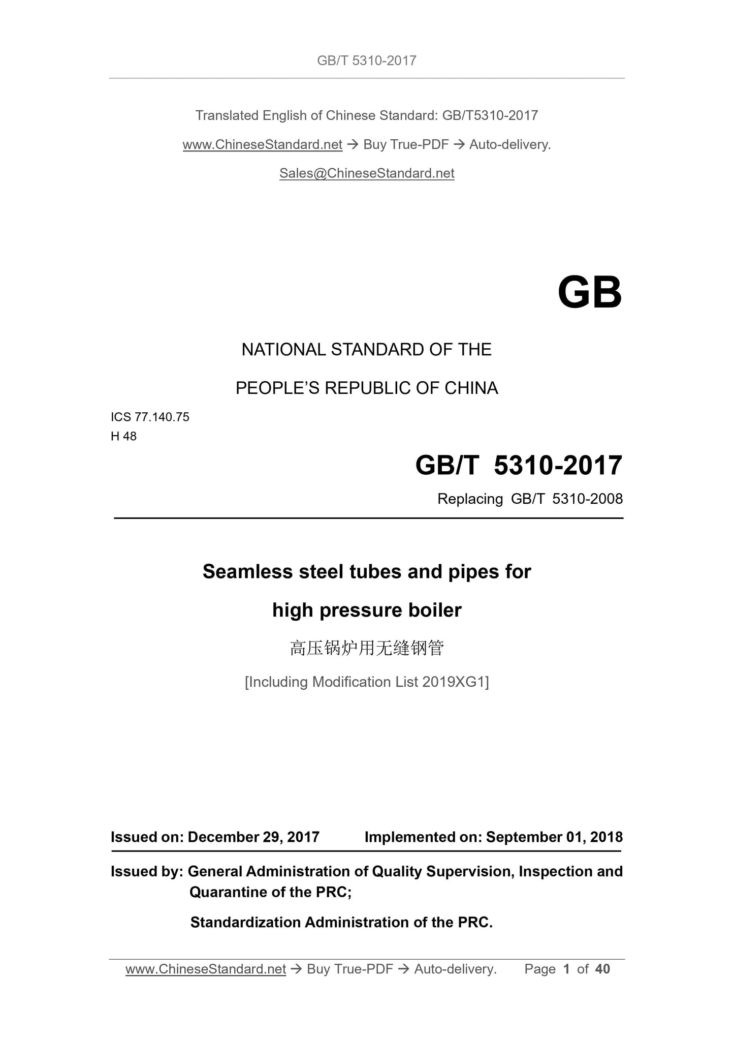 GB/T 5310-2017 Page 1