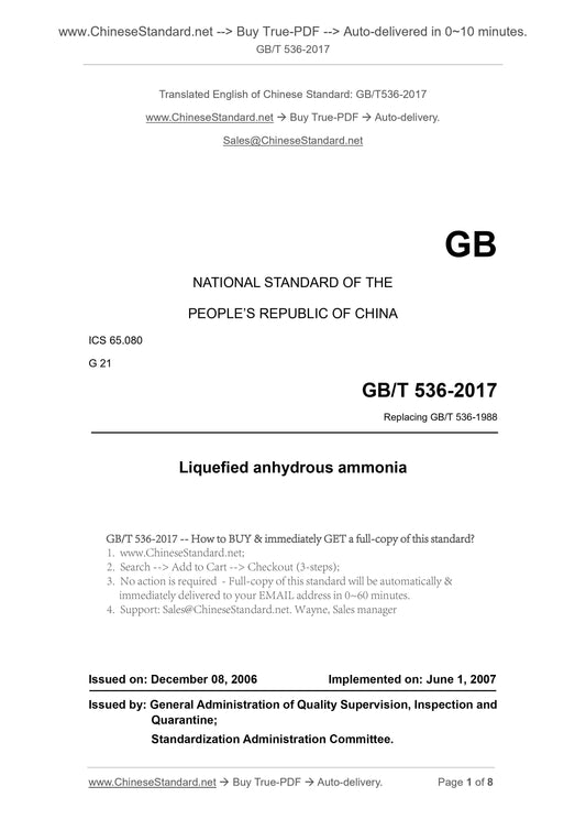 GB/T 536-2017 Page 1