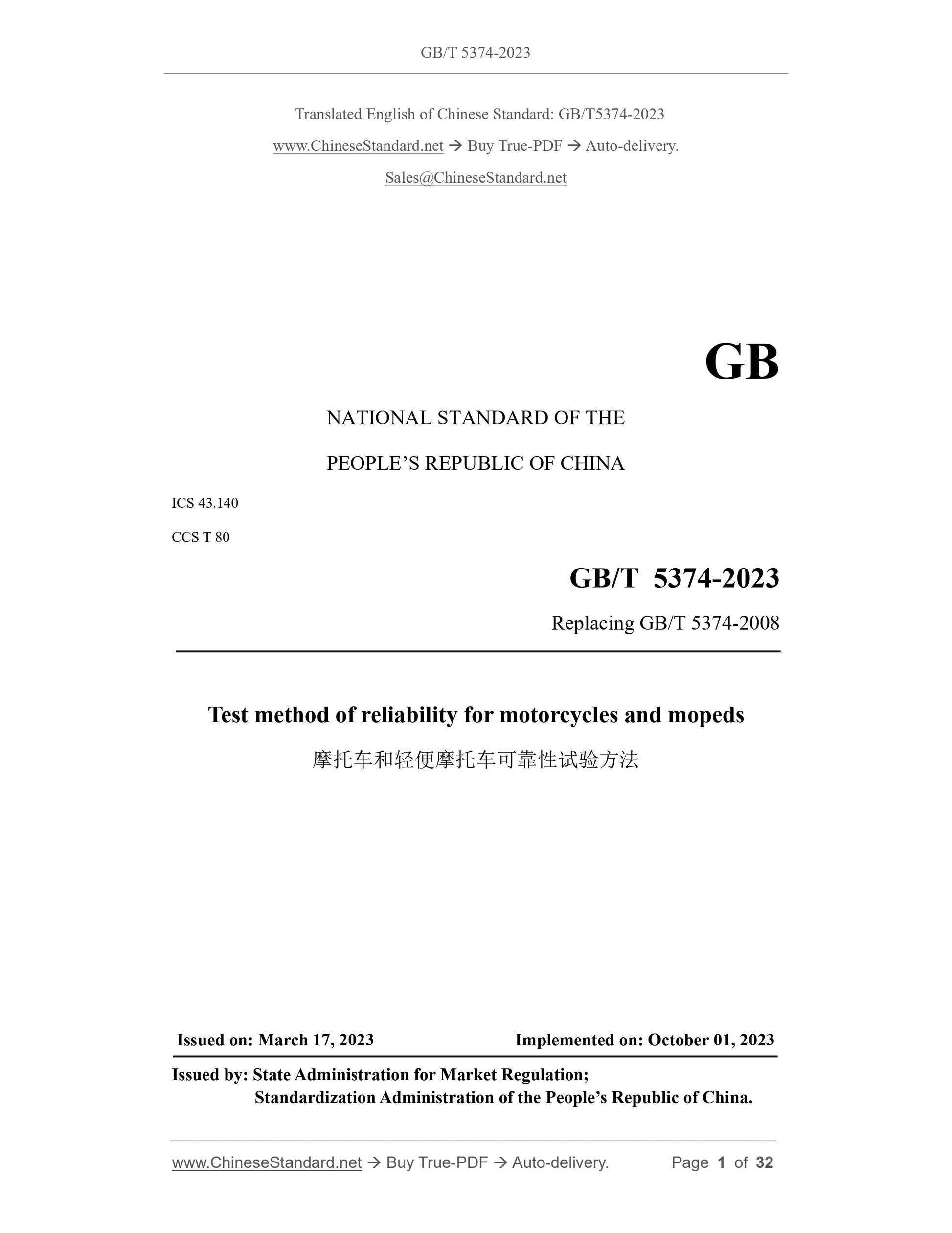 GB/T 5374-2023 Page 1
