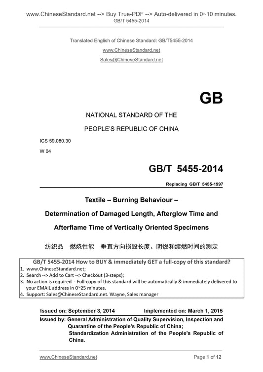 GB/T 5455-2014 Page 1