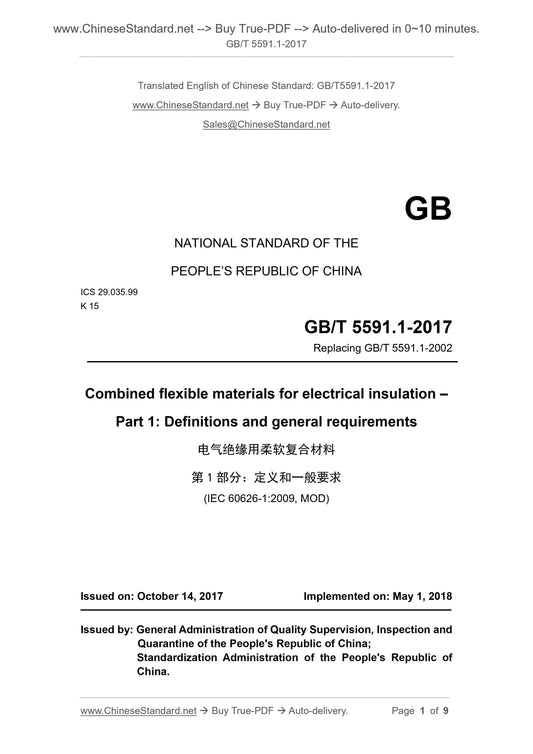 GB/T 5591.1-2017 Page 1