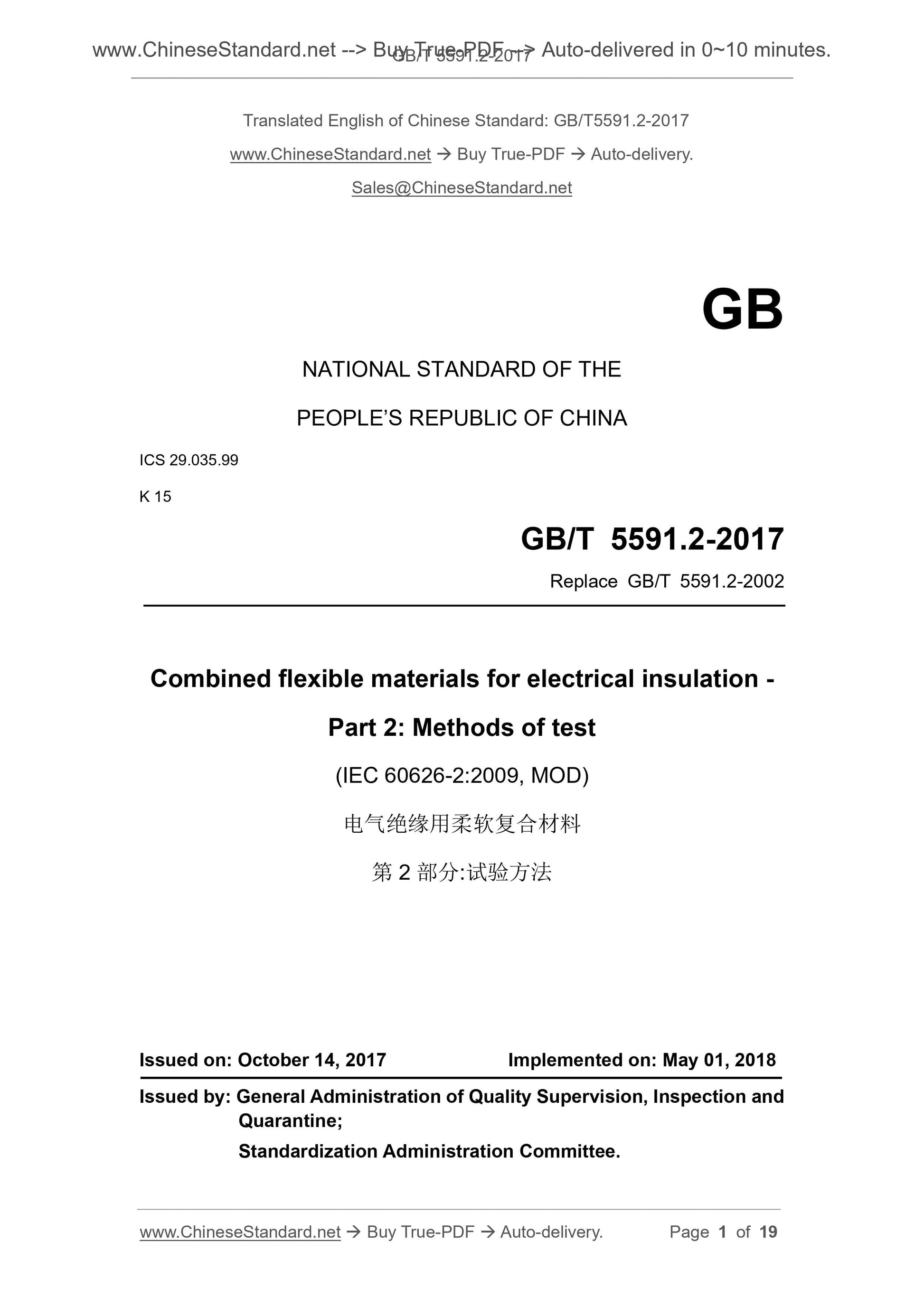 GB/T 5591.2-2017 Page 1