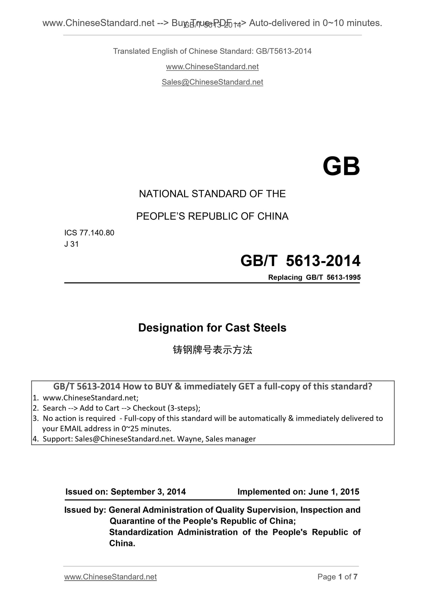 GB/T 5613-2014 Page 1