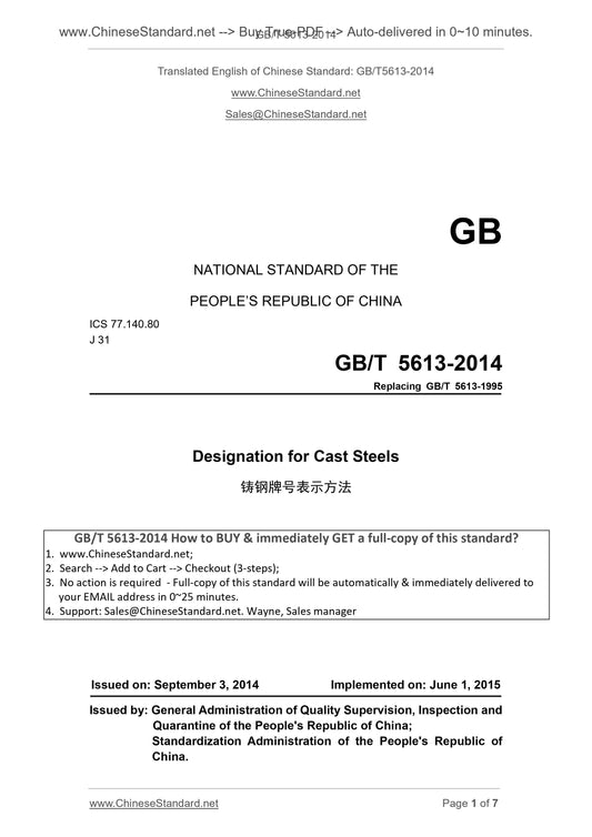 GB/T 5613-2014 Page 1