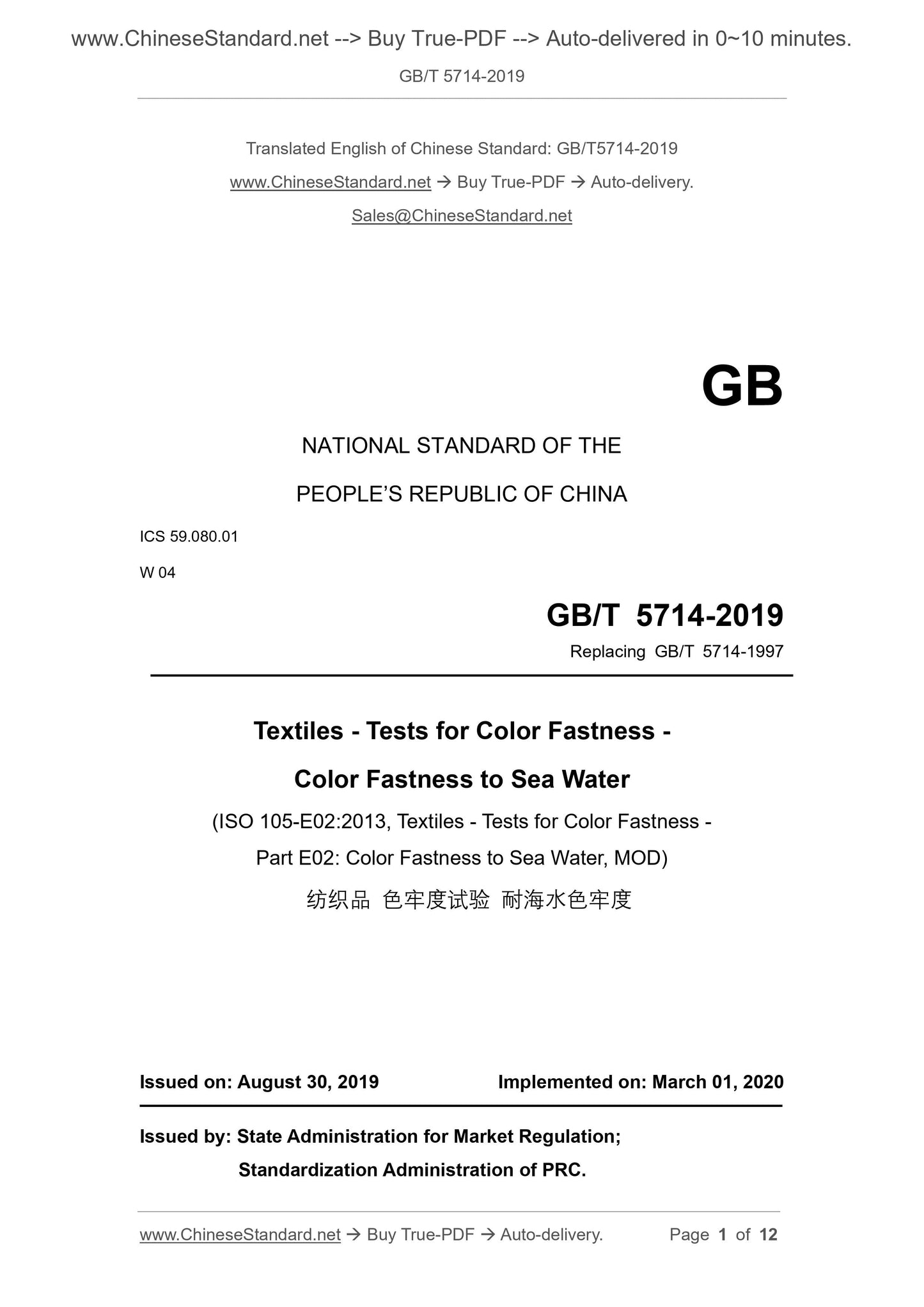 GB/T 5714-2019 Page 1
