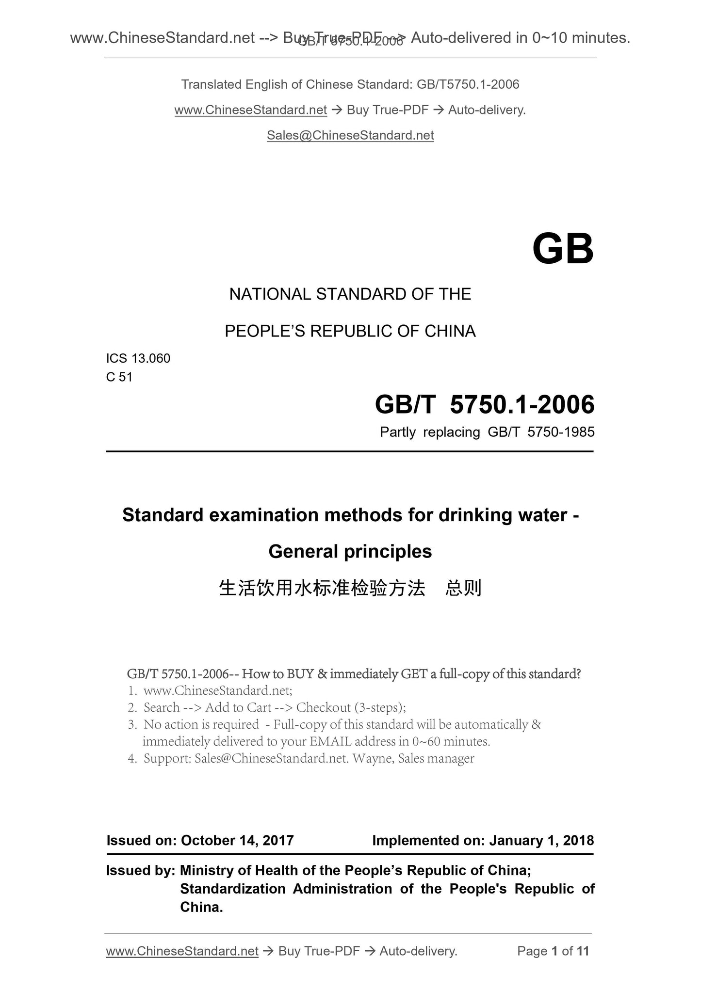 GB/T 5750.1-2006 Page 1
