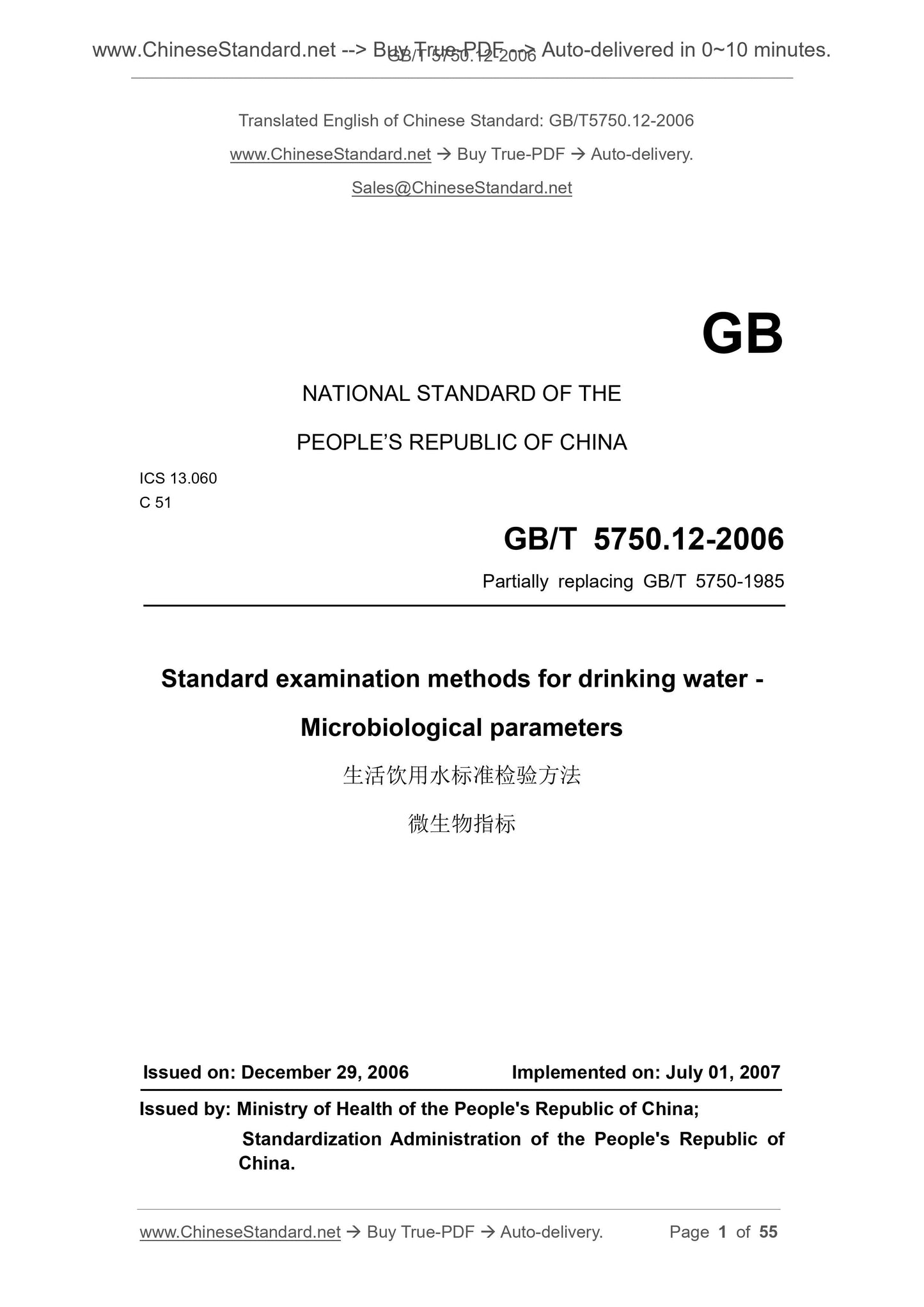 GB/T 5750.12-2006 Page 1