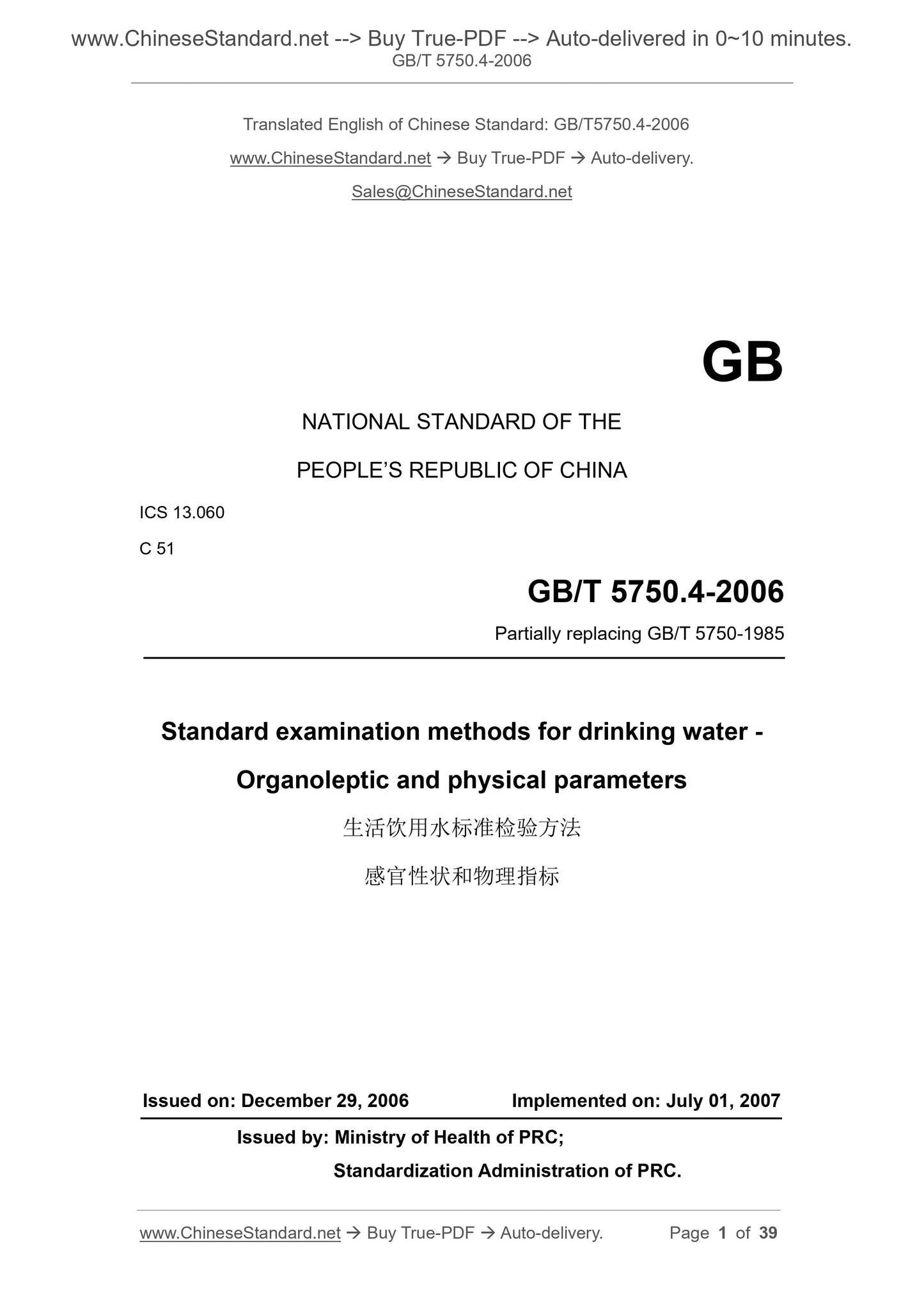 GB/T 5750.4-2006 Page 1
