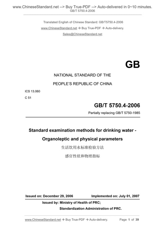 GB/T 5750.4-2006 Page 1