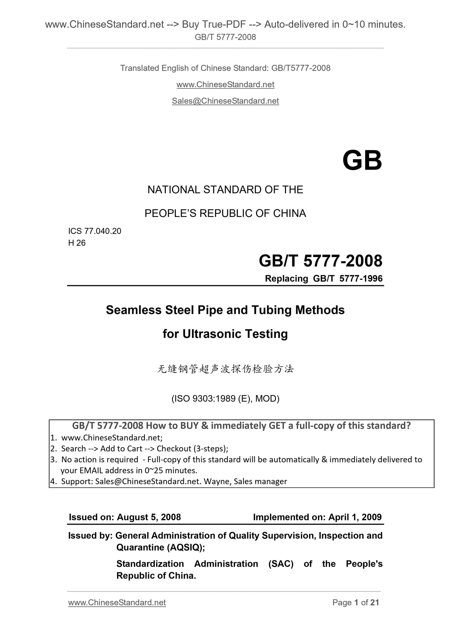 GB/T 5777-2008 Page 1