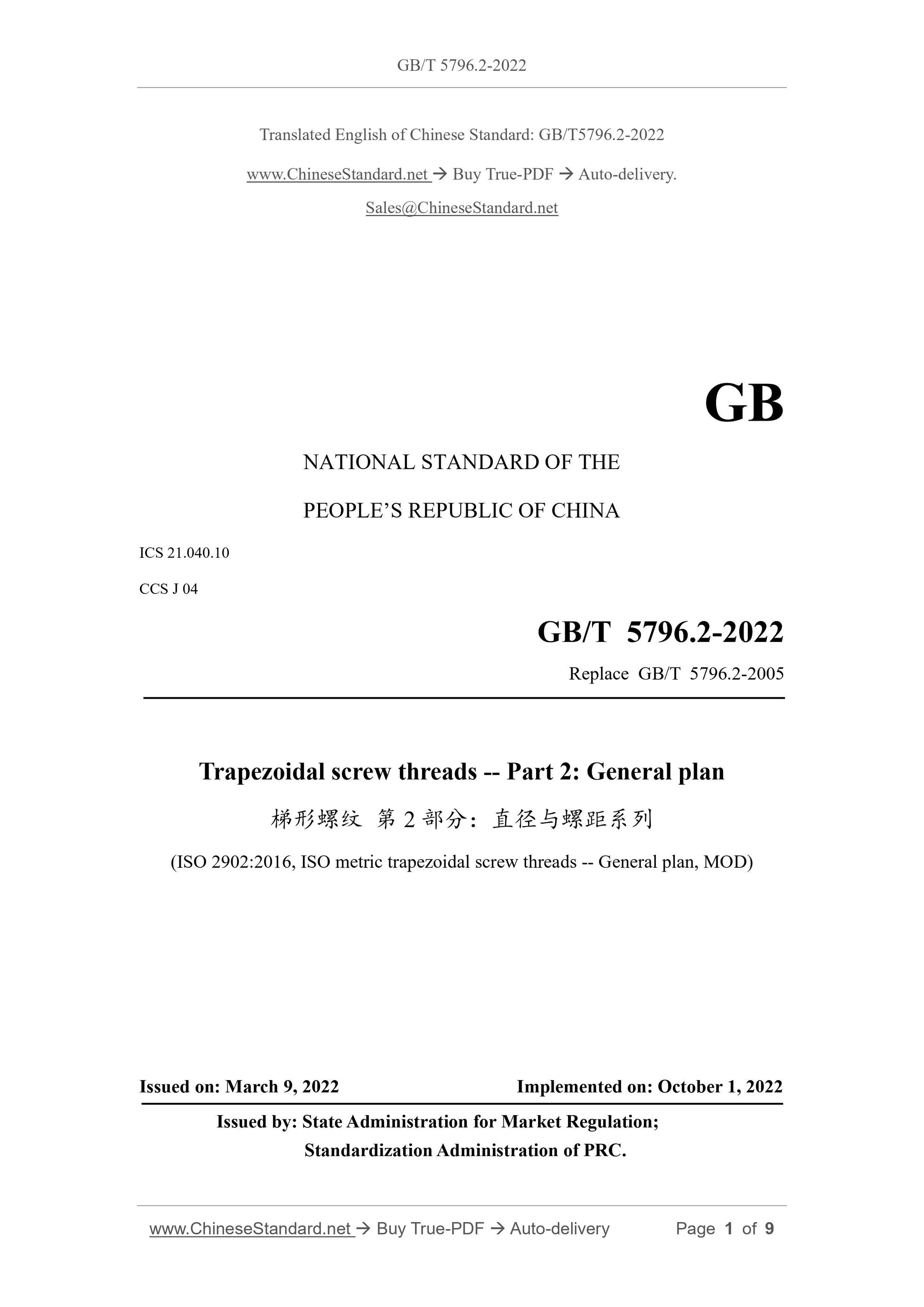 GB/T 5796.2-2022 Page 1
