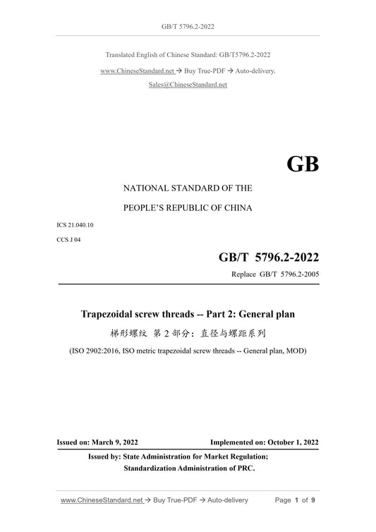 GB/T 5796.2-2022 Page 1