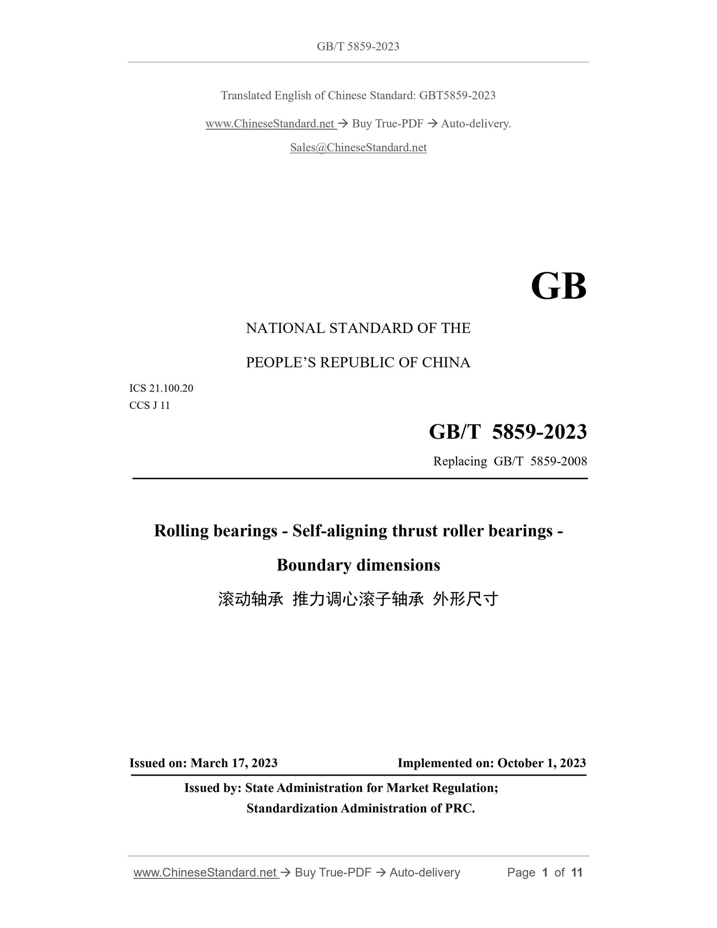 GB/T 5859-2023 Page 1