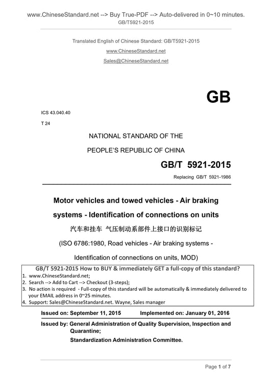 GB/T 5921-2015 Page 1