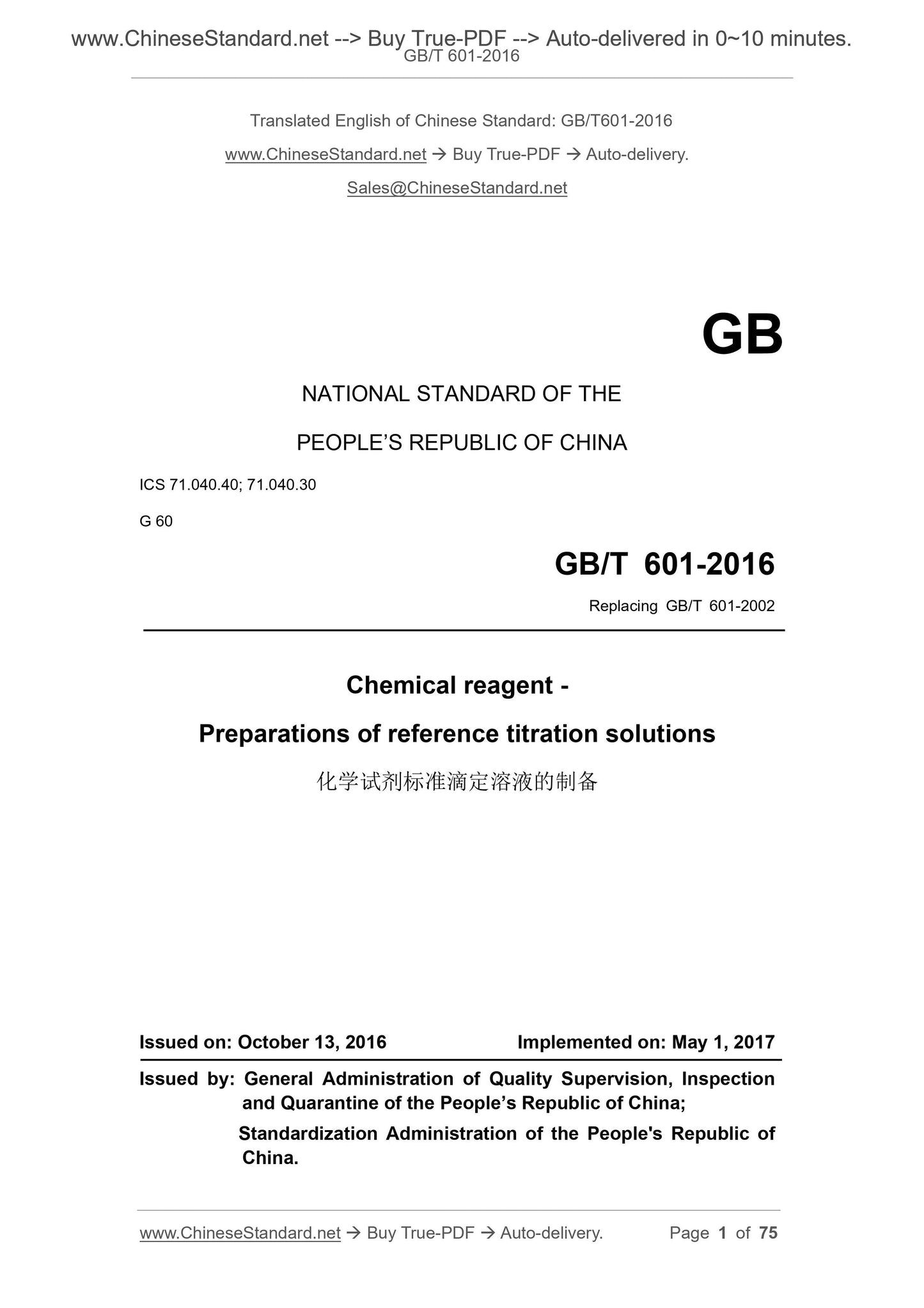 GB/T 601-2016 Page 1