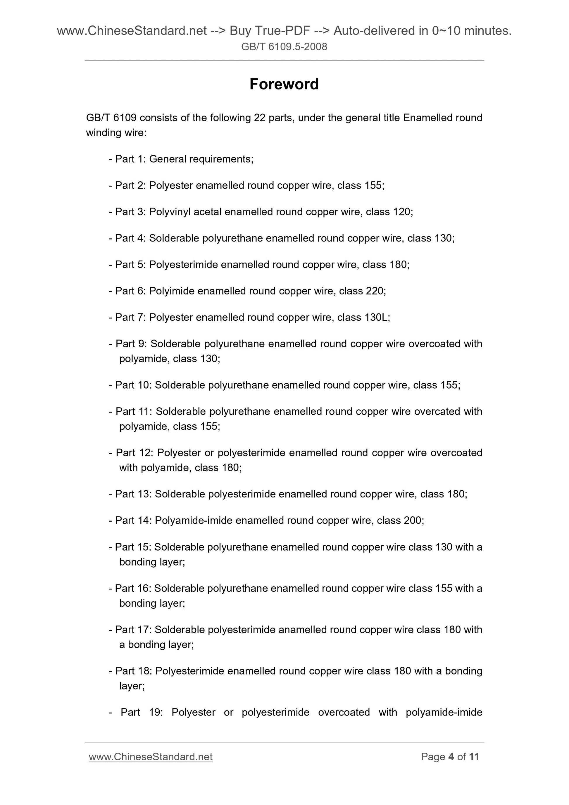 GB/T 6109.5-2008 Page 4