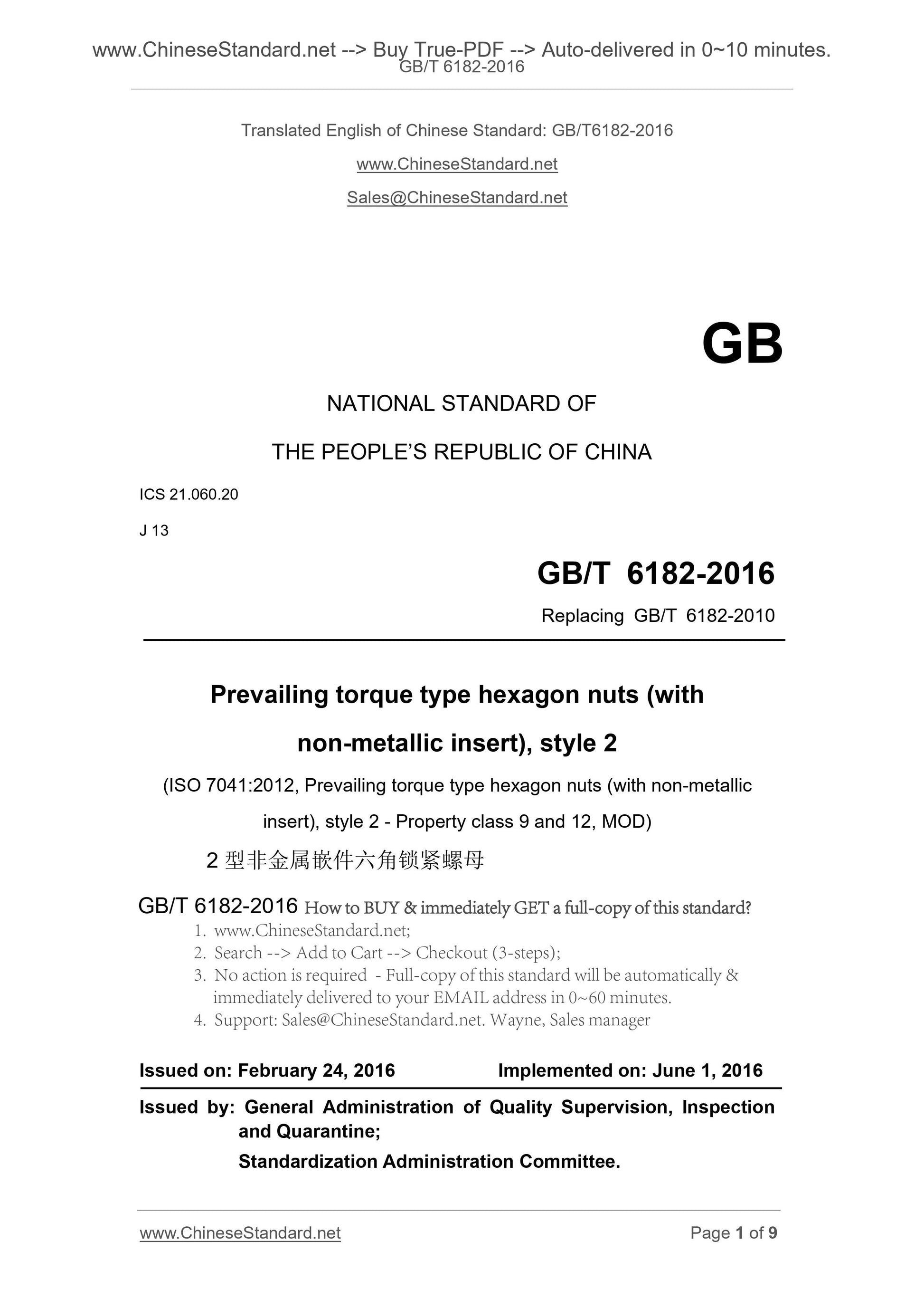GB/T 6182-2016 Page 1