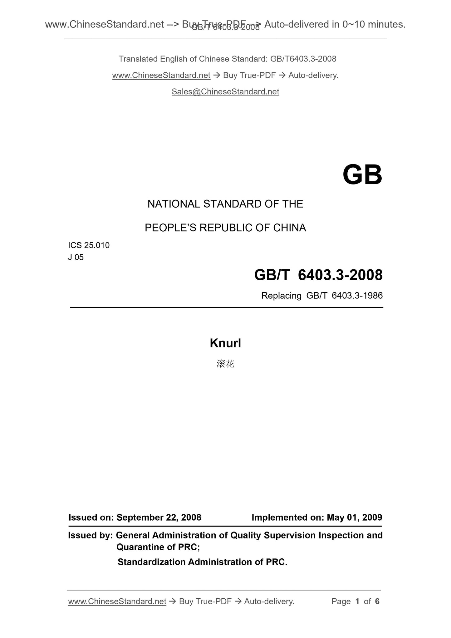 GB/T 6403.3-2008 Page 1