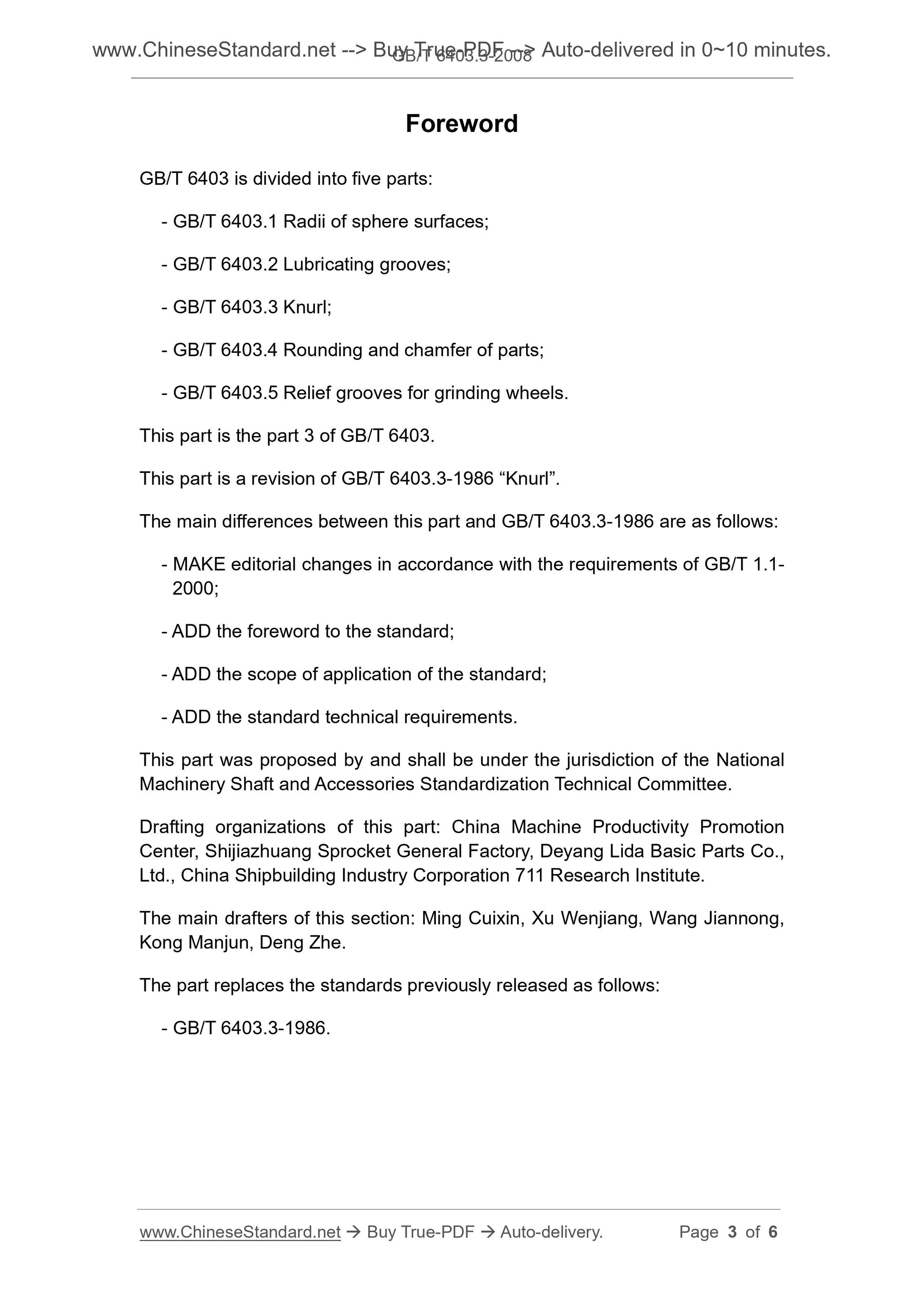 GB/T 6403.3-2008 Page 3