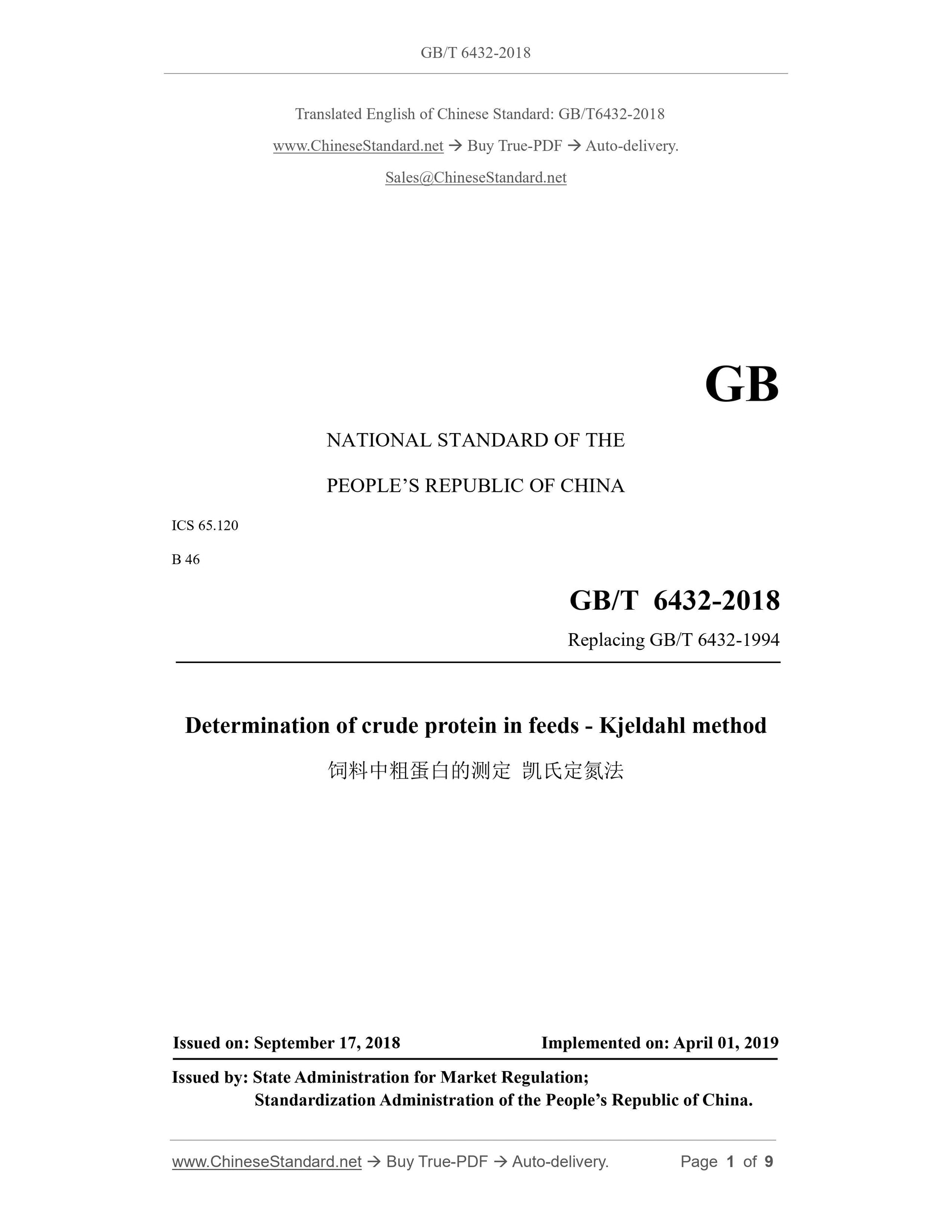 GB/T 6432-2018 Page 1