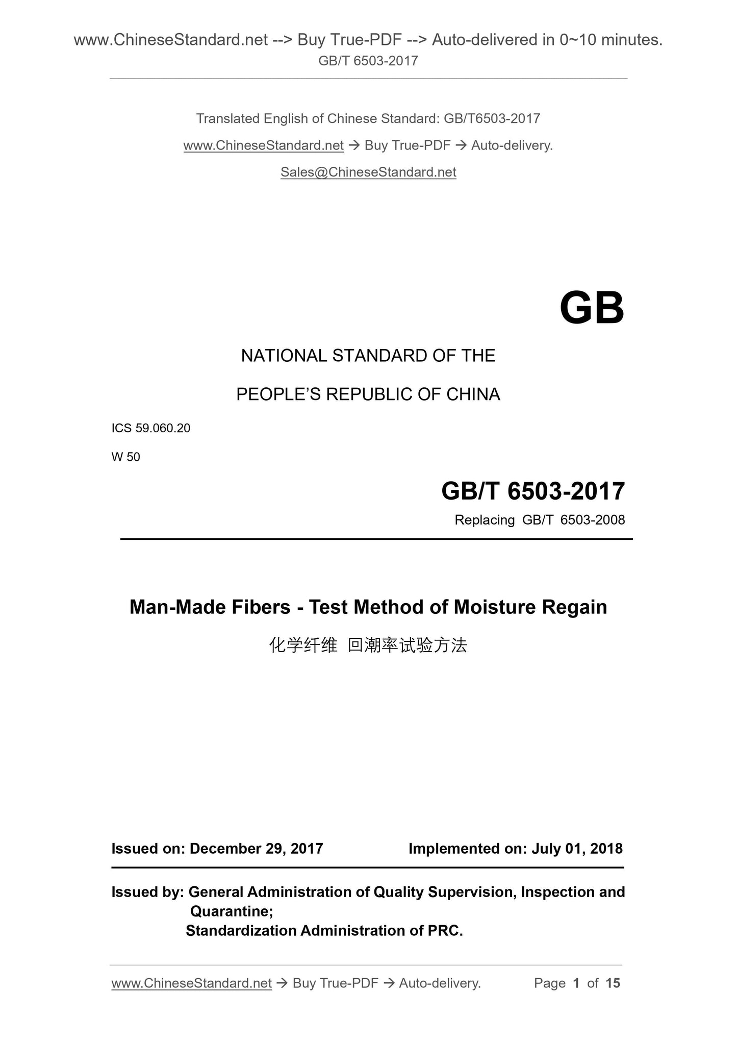 GB/T 6503-2017 Page 1