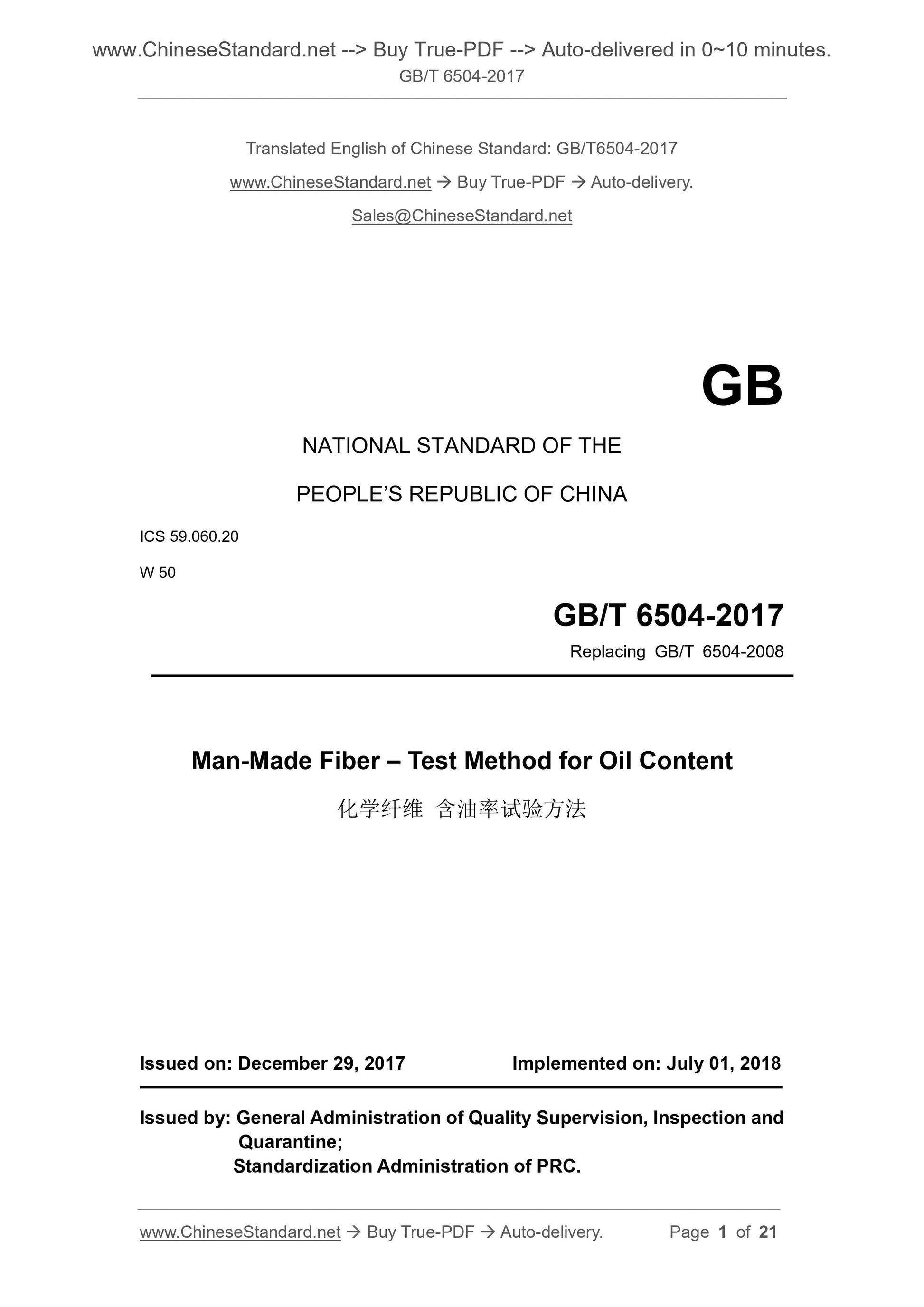 GB/T 6504-2017 Page 1