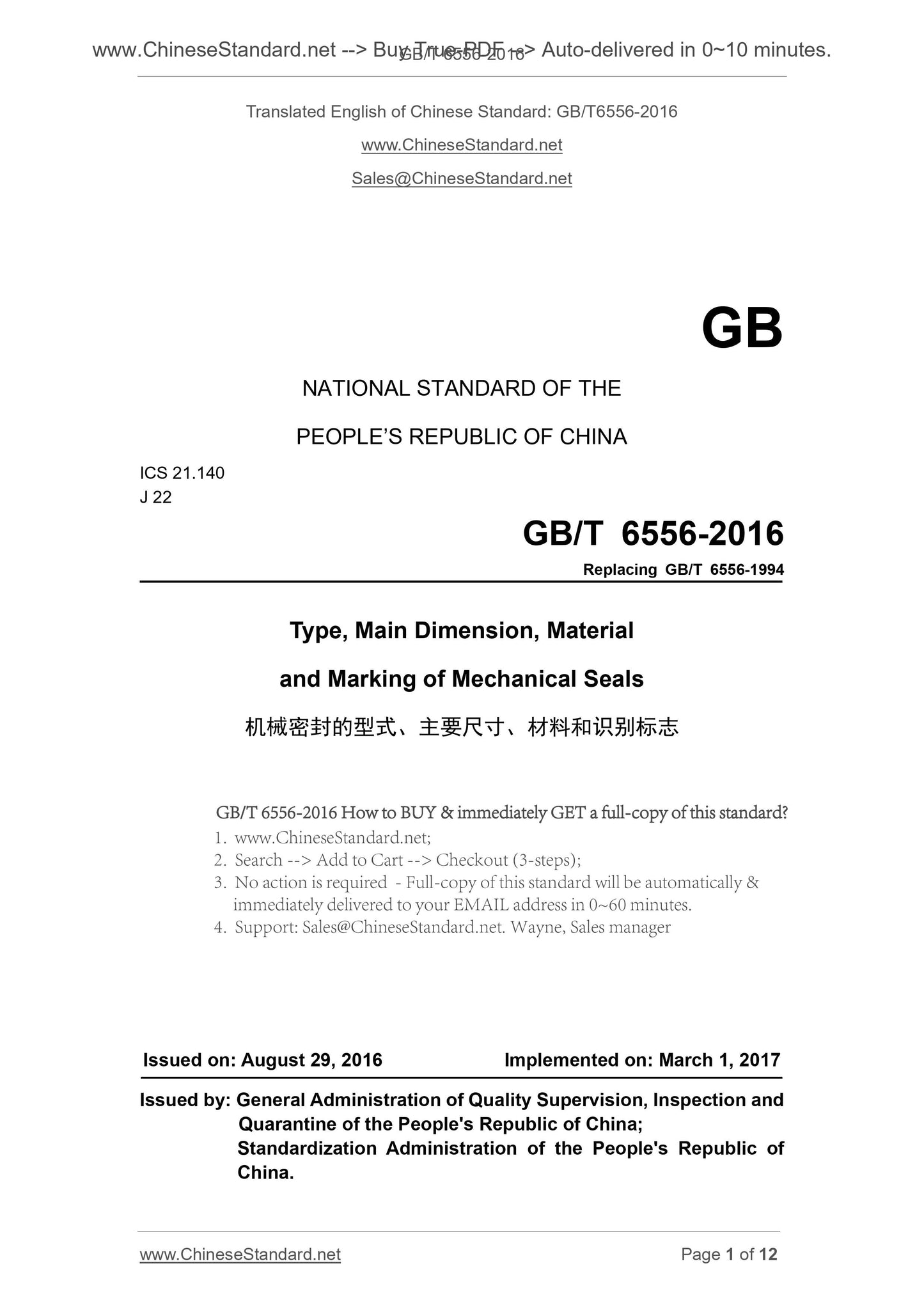 GB/T 6556-2016 Page 1