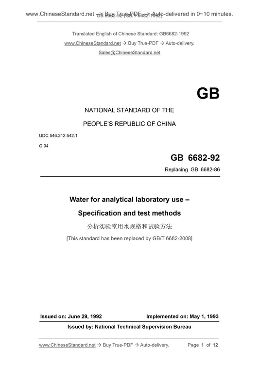 GB/T 6682-1992 Page 1