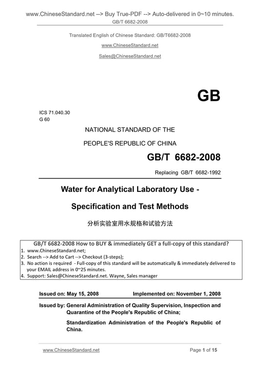 GB/T 6682-2008 Page 1