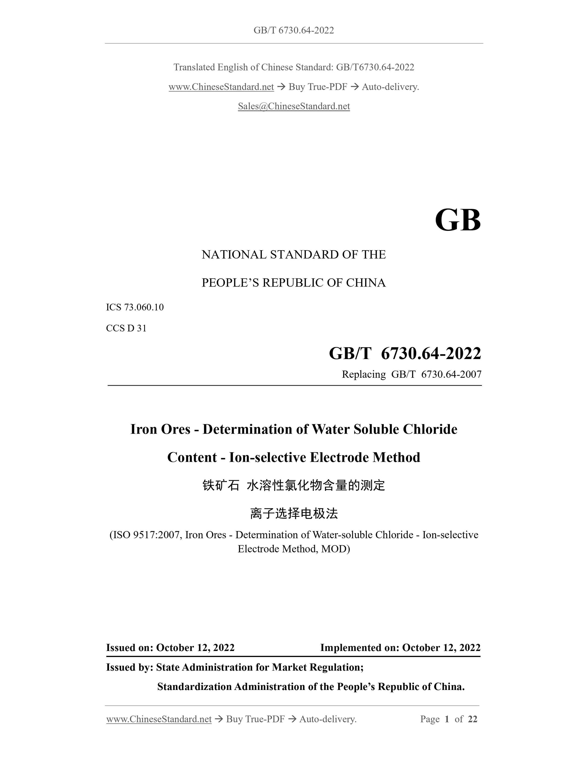 GB/T 6730.64-2022 Page 1
