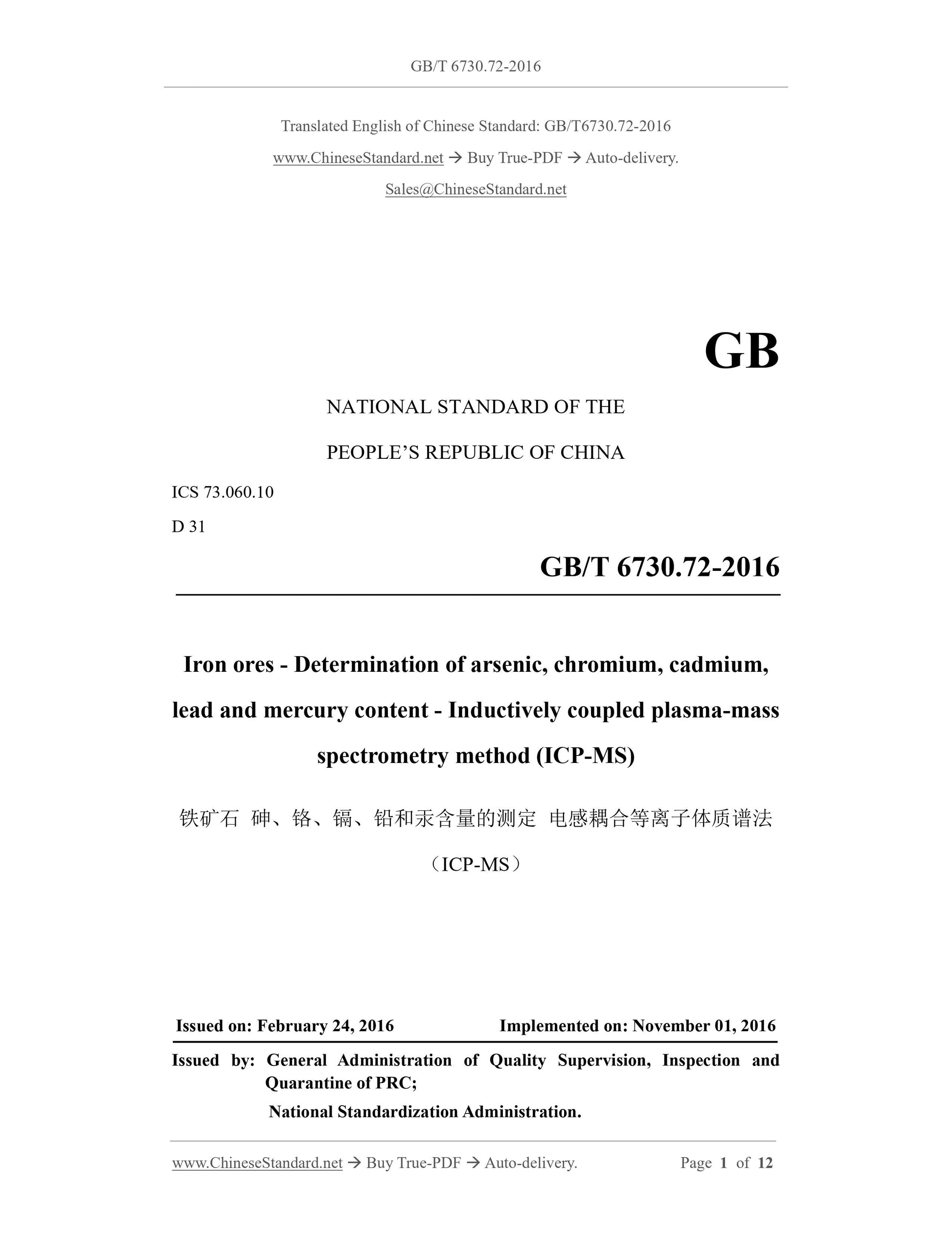 GB/T 6730.72-2016 Page 1