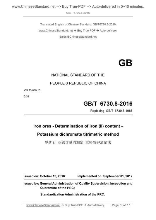 GB/T 6730.8-2016 Page 1
