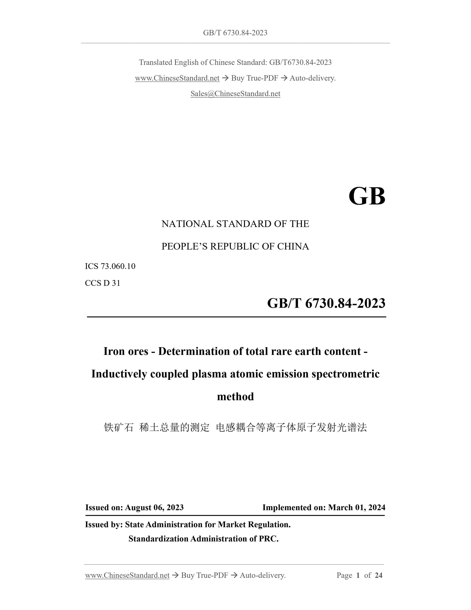 GB/T 6730.84-2023 Page 1