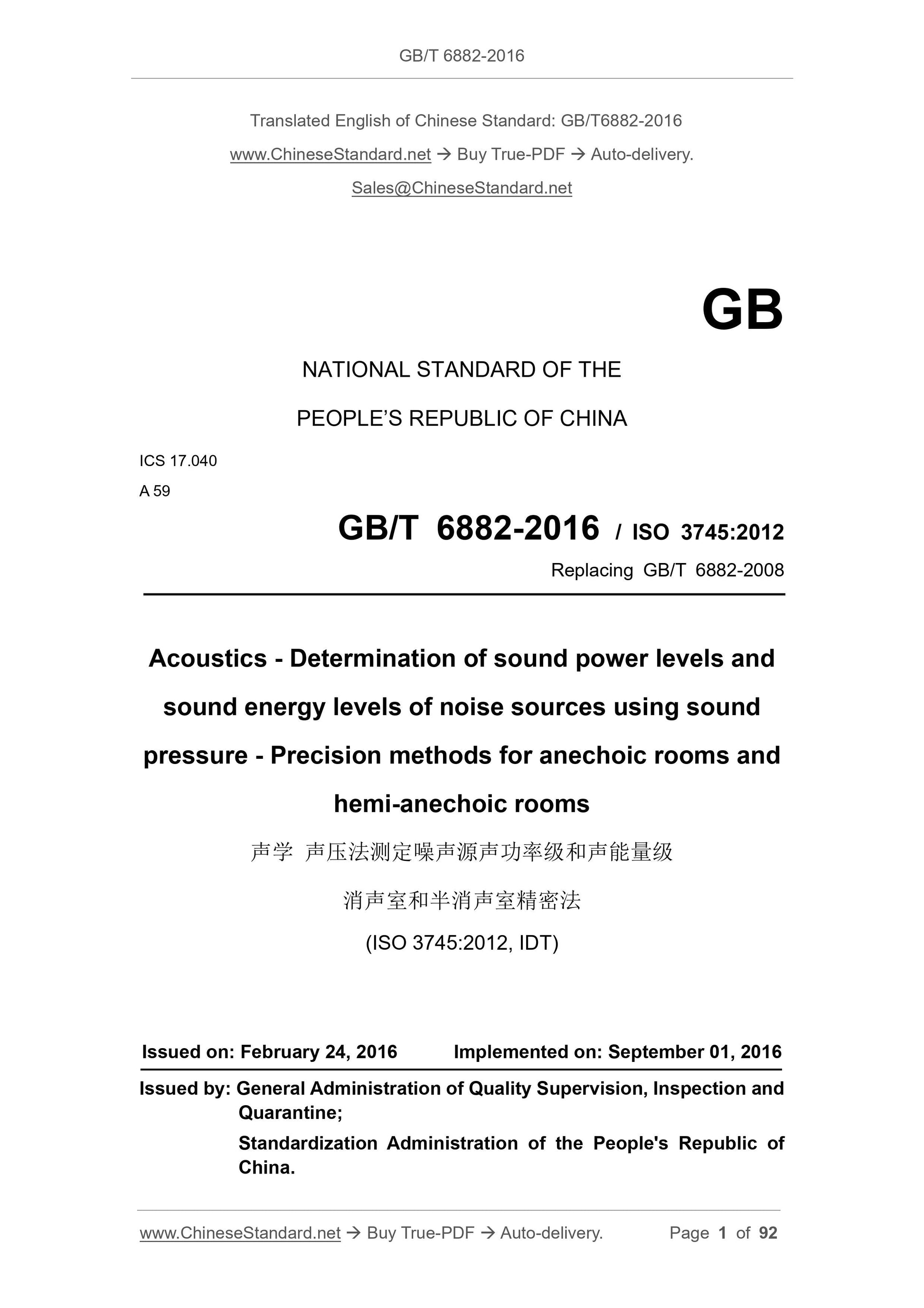 GB/T 6882-2016 Page 1