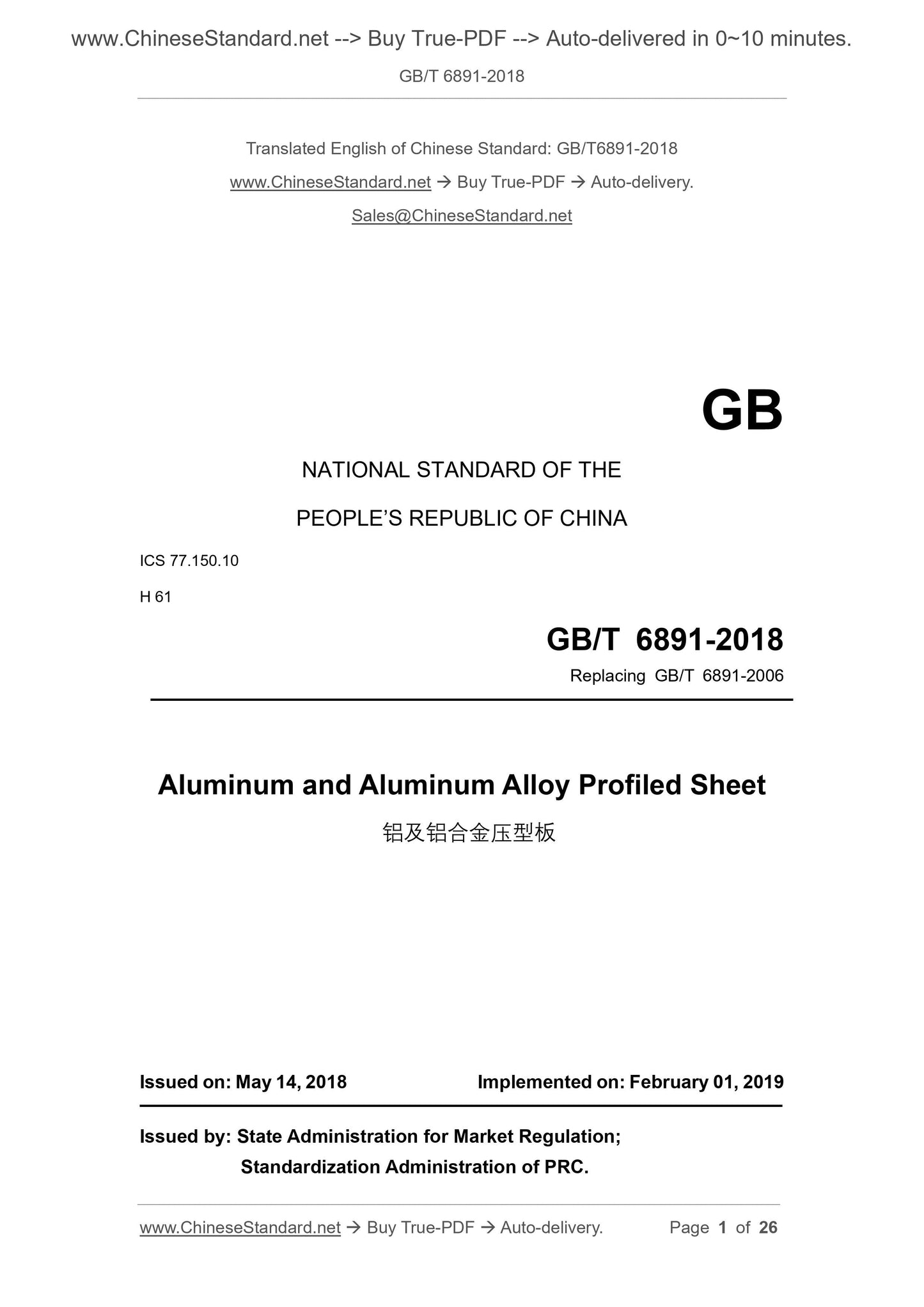 GB/T 6891-2018 Page 1