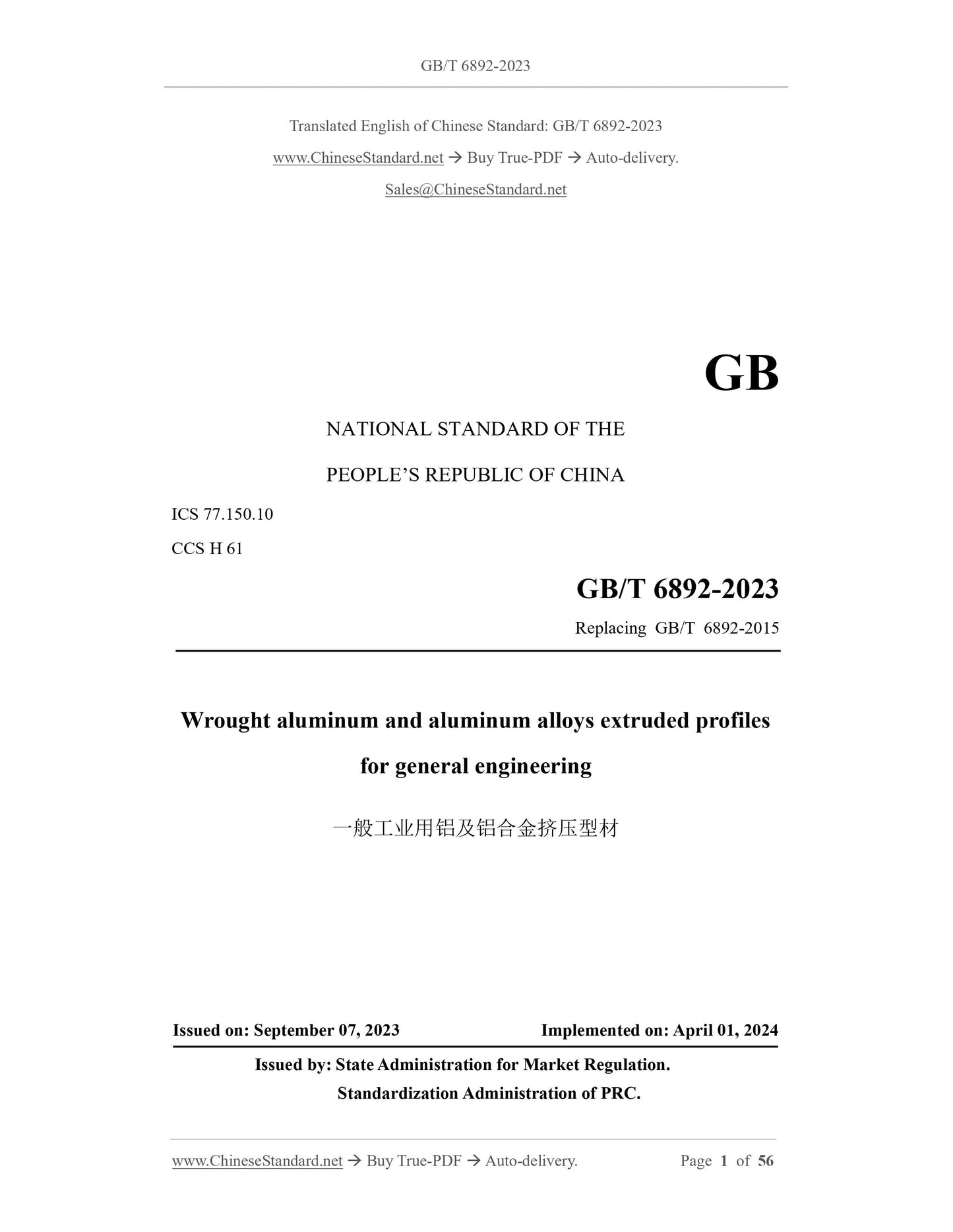 GB/T 6892-2023 Page 1