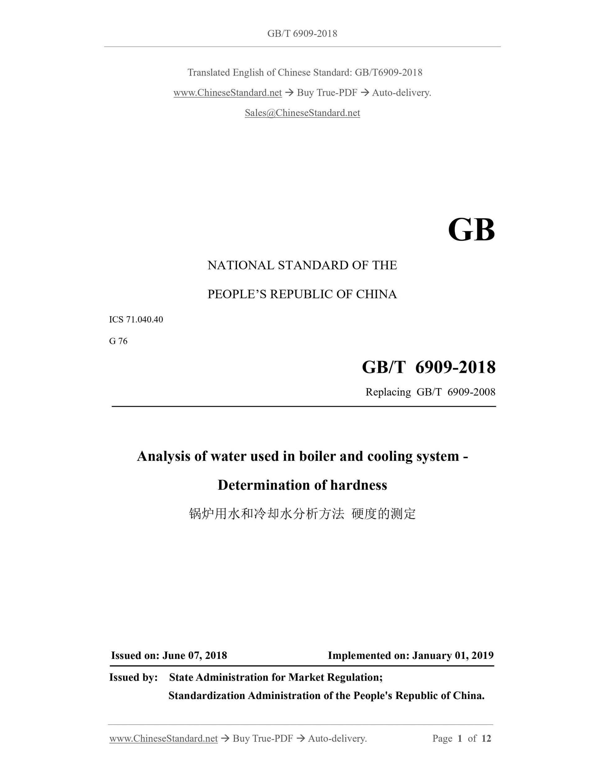 GB/T 6909-2018 Page 1