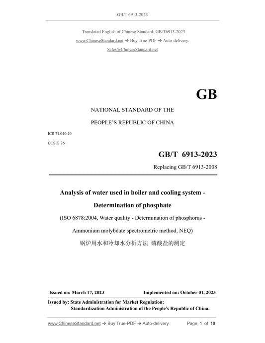 GB/T 6913-2023 Page 1